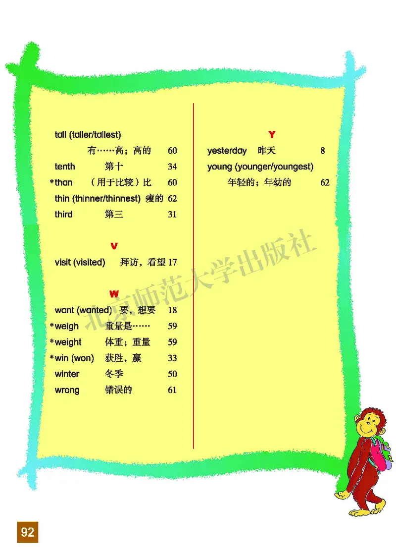 义务教育教科书&middot;英语（三年级起点）六年级上册_电子课本_小学电子课本_03英语_北师大版