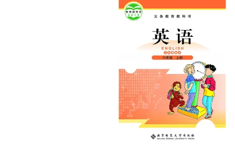 义务教育教科书&middot;英语（三年级起点）六年级上册_电子课本_小学电子课本_03英语_北师大版