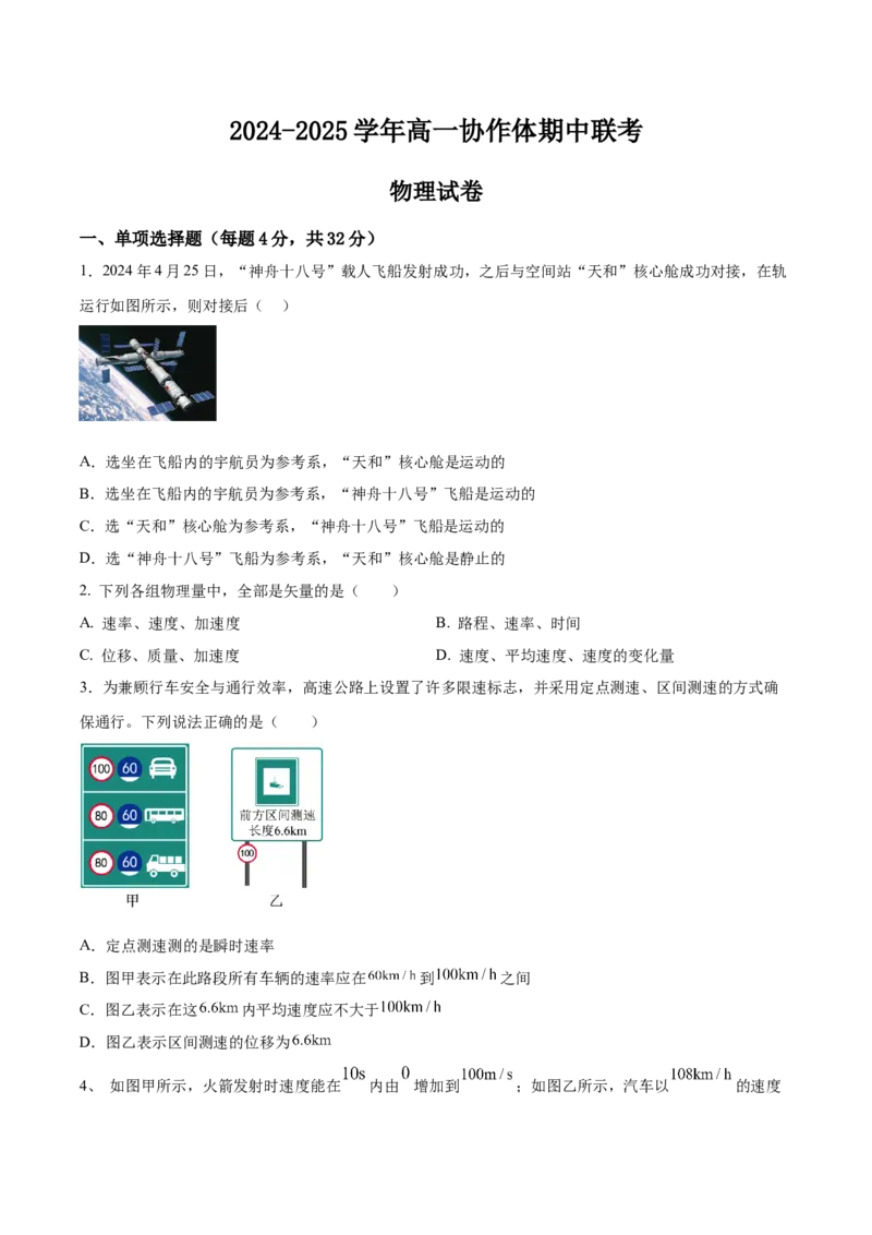 四川省眉山市仁寿县协作体2024-2025学年高一上学期11月期中联考物理试题_2024年12月试卷_1224四川省眉山市仁寿县协作体2024-2025学年高一上学期11月期中联考