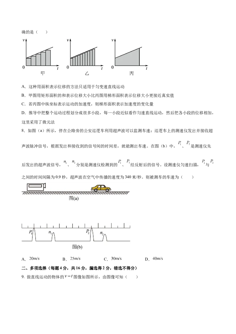 四川省眉山市仁寿县协作体2024-2025学年高一上学期11月期中联考物理试题_2024年12月试卷_1224四川省眉山市仁寿县协作体2024-2025学年高一上学期11月期中联考