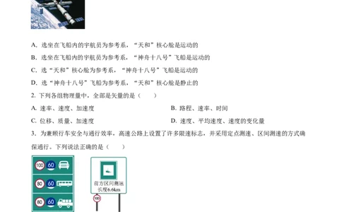 四川省眉山市仁寿县协作体2024-2025学年高一上学期11月期中联考物理试题_2024年12月试卷_1224四川省眉山市仁寿县协作体2024-2025学年高一上学期11月期中联考