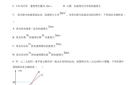 四川省眉山市仁寿县协作体2024-2025学年高一上学期11月期中联考物理试题_2024年12月试卷_1224四川省眉山市仁寿县协作体2024-2025学年高一上学期11月期中联考