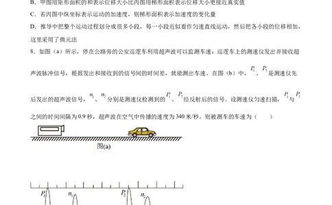 四川省眉山市仁寿县协作体2024-2025学年高一上学期11月期中联考物理试题_2024年12月试卷_1224四川省眉山市仁寿县协作体2024-2025学年高一上学期11月期中联考