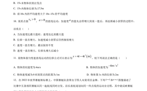 四川省眉山市仁寿县协作体2024-2025学年高一上学期11月期中联考物理试题_2024年12月试卷_1224四川省眉山市仁寿县协作体2024-2025学年高一上学期11月期中联考