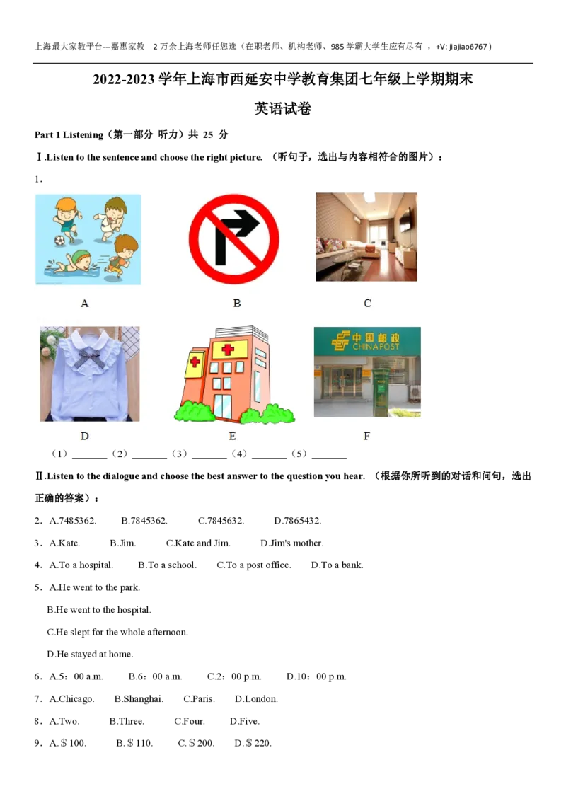 上海市西延安中学教育集团2022-2023学年七年级上学期期末考试英语试卷_0122026上海中考一模二模真题试卷_2026年上海一模_上海1500初中高中试卷_初中_七年级_上学期_3：期末