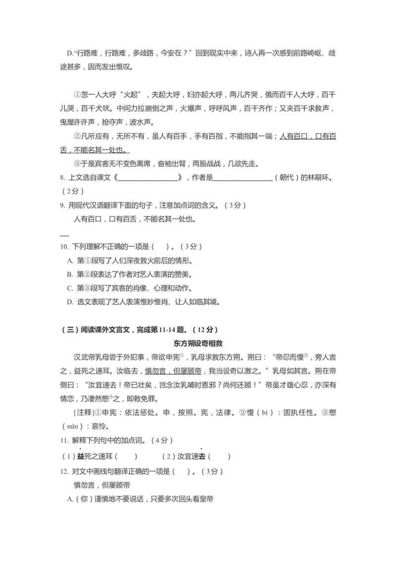 上海市长宁、金山区2020届九年级上学期期末（一模）质量监控语文试卷（word原卷版）_0122026上海中考一模二模真题试卷_2025-2012年_1.上海中考语文一模二模（14-24）_一模