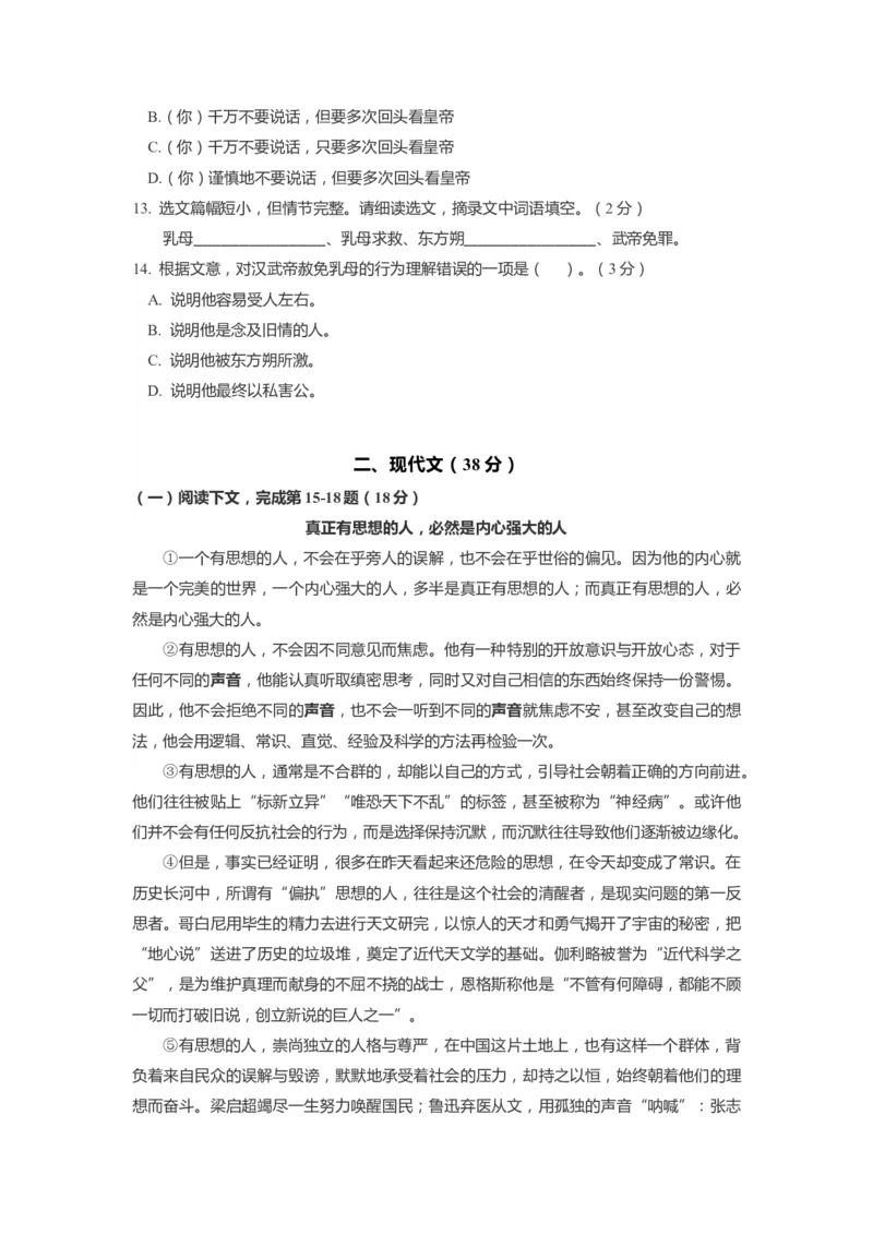 上海市长宁、金山区2020届九年级上学期期末（一模）质量监控语文试卷（word原卷版）_0122026上海中考一模二模真题试卷_2025-2012年_1.上海中考语文一模二模（14-24）_一模