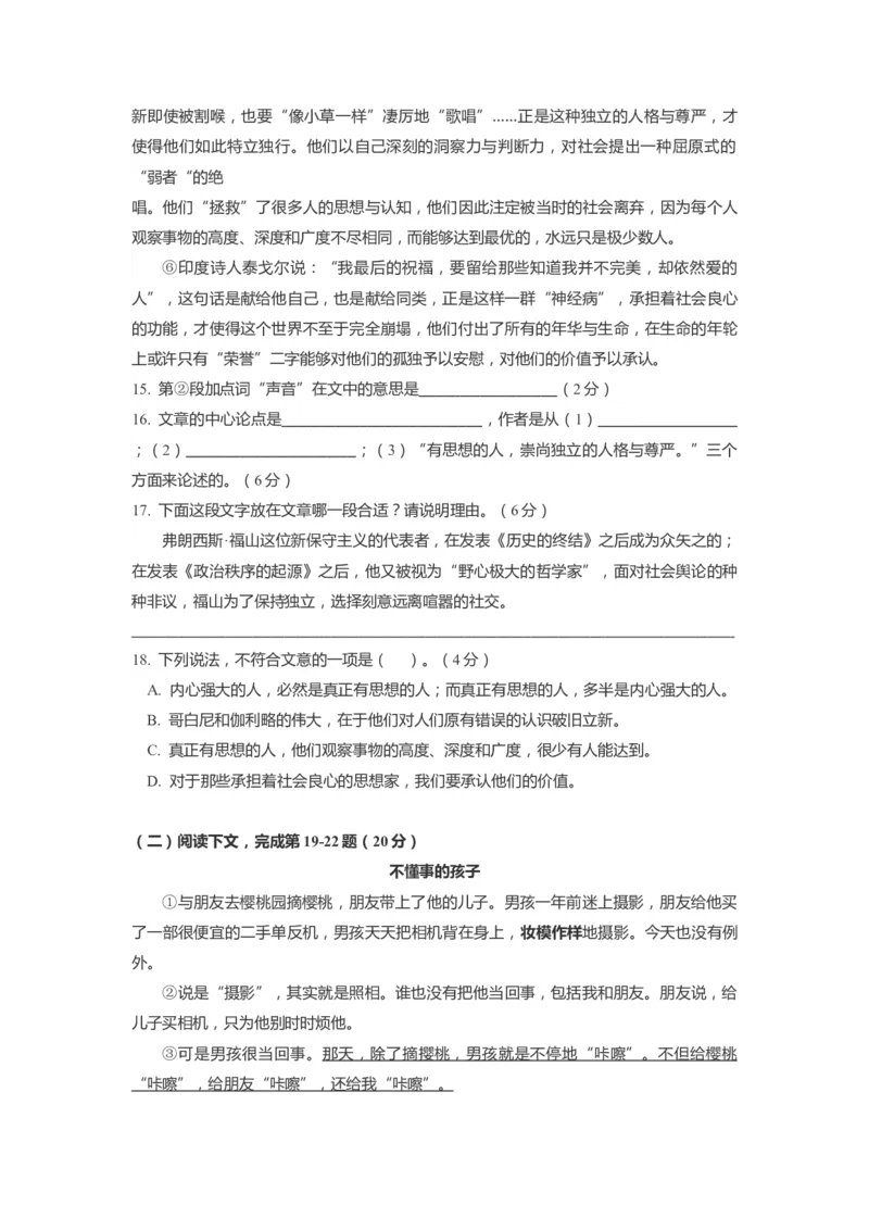 上海市长宁、金山区2020届九年级上学期期末（一模）质量监控语文试卷（word原卷版）_0122026上海中考一模二模真题试卷_2025-2012年_1.上海中考语文一模二模（14-24）_一模