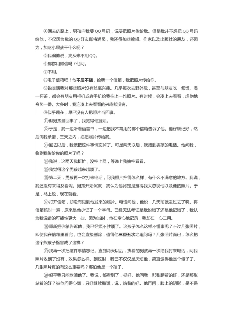 上海市长宁、金山区2020届九年级上学期期末（一模）质量监控语文试卷（word原卷版）_0122026上海中考一模二模真题试卷_2025-2012年_1.上海中考语文一模二模（14-24）_一模