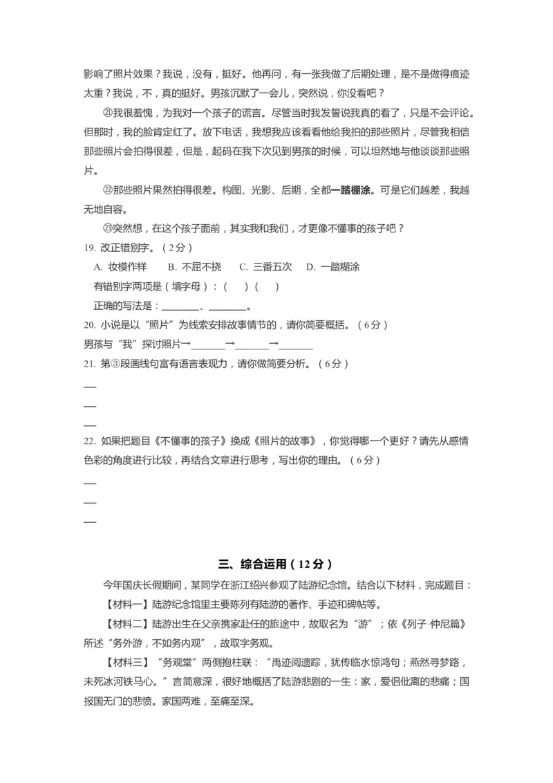 上海市长宁、金山区2020届九年级上学期期末（一模）质量监控语文试卷（word原卷版）_0122026上海中考一模二模真题试卷_2025-2012年_1.上海中考语文一模二模（14-24）_一模