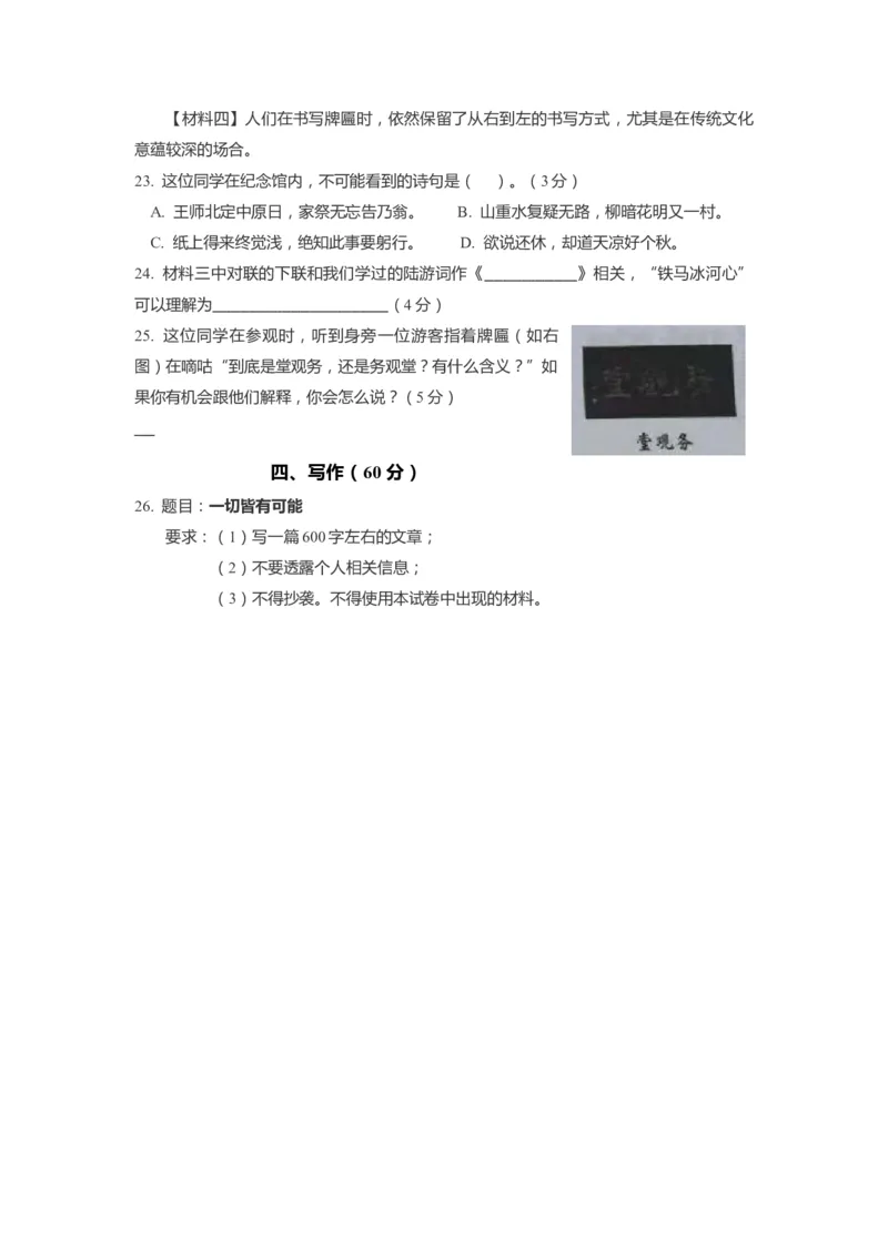 上海市长宁、金山区2020届九年级上学期期末（一模）质量监控语文试卷（word原卷版）_0122026上海中考一模二模真题试卷_2025-2012年_1.上海中考语文一模二模（14-24）_一模