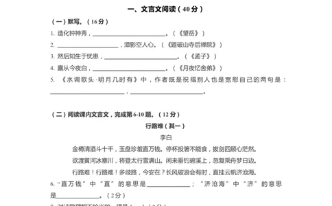上海市长宁、金山区2020届九年级上学期期末（一模）质量监控语文试卷（word原卷版）_0122026上海中考一模二模真题试卷_2025-2012年_1.上海中考语文一模二模（14-24）_一模