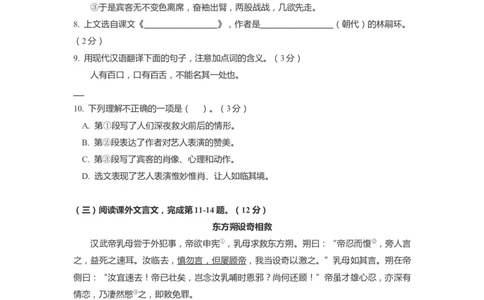 上海市长宁、金山区2020届九年级上学期期末（一模）质量监控语文试卷（word原卷版）_0122026上海中考一模二模真题试卷_2025-2012年_1.上海中考语文一模二模（14-24）_一模