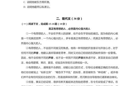 上海市长宁、金山区2020届九年级上学期期末（一模）质量监控语文试卷（word原卷版）_0122026上海中考一模二模真题试卷_2025-2012年_1.上海中考语文一模二模（14-24）_一模