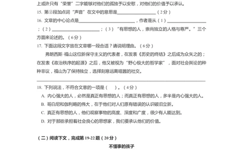 上海市长宁、金山区2020届九年级上学期期末（一模）质量监控语文试卷（word原卷版）_0122026上海中考一模二模真题试卷_2025-2012年_1.上海中考语文一模二模（14-24）_一模