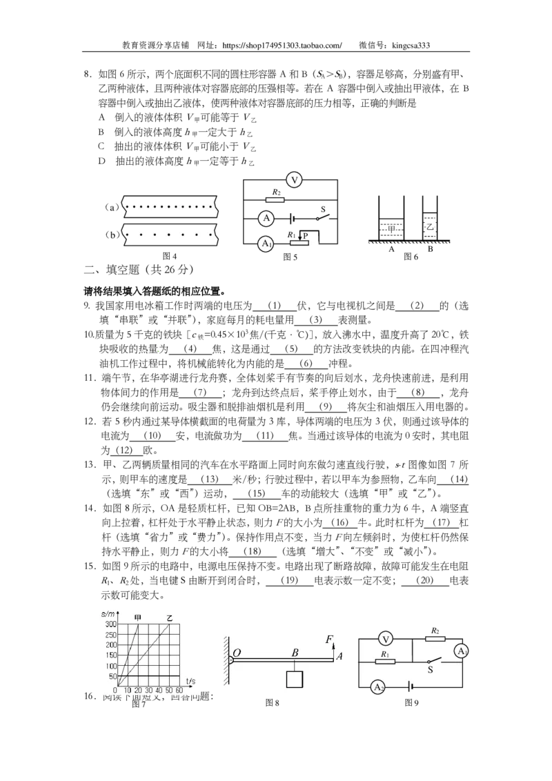 上海市松江区2014届九年级4月质量调研（二模）物理试题及答案（PDF版）_0122026上海中考一模二模真题试卷_2025-2012年_4.上海中考物理一模二模（14-24）_二模_赠PDF版