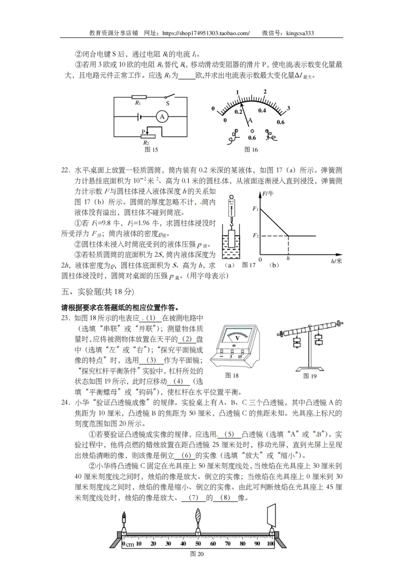 上海市松江区2014届九年级4月质量调研（二模）物理试题及答案（PDF版）_0122026上海中考一模二模真题试卷_2025-2012年_4.上海中考物理一模二模（14-24）_二模_赠PDF版