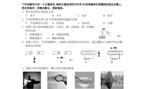 上海市松江区2014届九年级4月质量调研（二模）物理试题及答案（PDF版）_0122026上海中考一模二模真题试卷_2025-2012年_4.上海中考物理一模二模（14-24）_二模_赠PDF版