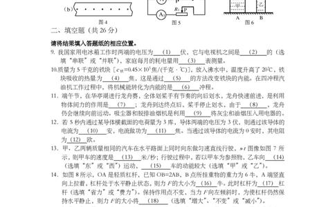 上海市松江区2014届九年级4月质量调研（二模）物理试题及答案（PDF版）_0122026上海中考一模二模真题试卷_2025-2012年_4.上海中考物理一模二模（14-24）_二模_赠PDF版