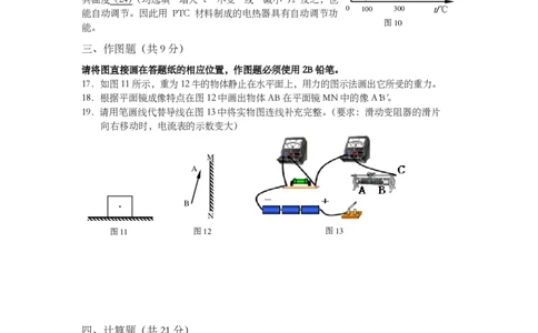 上海市松江区2014届九年级4月质量调研（二模）物理试题及答案（PDF版）_0122026上海中考一模二模真题试卷_2025-2012年_4.上海中考物理一模二模（14-24）_二模_赠PDF版