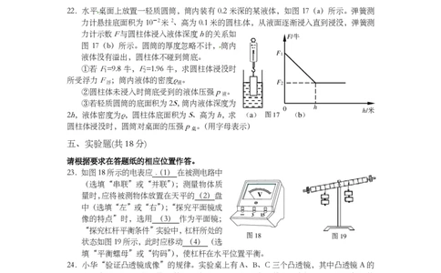上海市松江区2014届九年级4月质量调研（二模）物理试题及答案（PDF版）_0122026上海中考一模二模真题试卷_2025-2012年_4.上海中考物理一模二模（14-24）_二模_赠PDF版