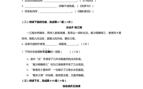 上海市金山区2019届九年级4月质量调研（二模）语文试题及答案（word版）---已校对_0122026上海中考一模二模真题试卷_2025-2012年_1.上海中考语文一模二模（14-24）_二模