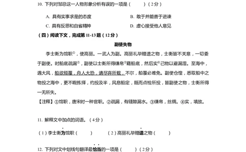 上海市金山区2019届九年级4月质量调研（二模）语文试题及答案（word版）---已校对_0122026上海中考一模二模真题试卷_2025-2012年_1.上海中考语文一模二模（14-24）_二模