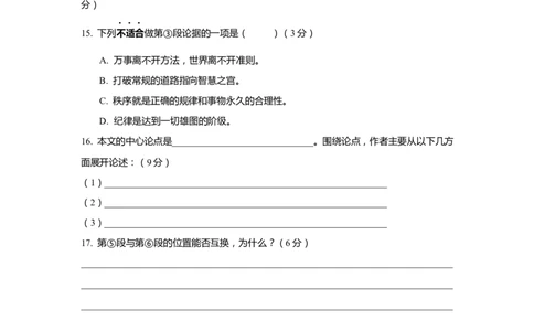上海市金山区2019届九年级4月质量调研（二模）语文试题及答案（word版）---已校对_0122026上海中考一模二模真题试卷_2025-2012年_1.上海中考语文一模二模（14-24）_二模