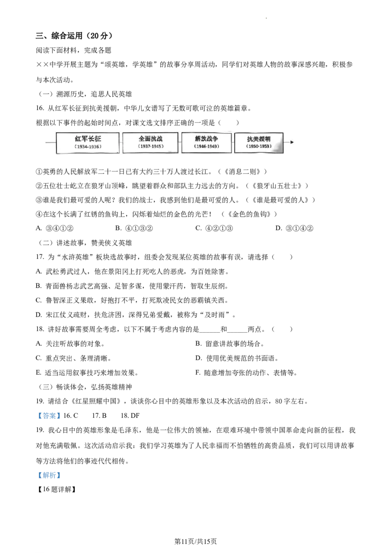 2023年上海市普陀区中考二模语文试题（解析版）_0122026上海中考一模二模真题试卷_2025-2012年_1.上海中考语文一模二模（14-24）_二模_2023年上海市中考语文二模试卷（16份）_2023二模试卷