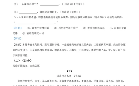 2023年上海市普陀区中考二模语文试题（解析版）_0122026上海中考一模二模真题试卷_2025-2012年_1.上海中考语文一模二模（14-24）_二模_2023年上海市中考语文二模试卷（16份）_2023二模试卷