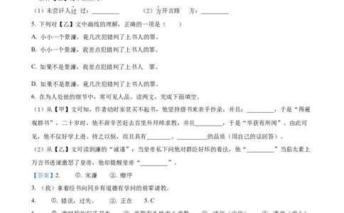 2023年上海市普陀区中考二模语文试题（解析版）_0122026上海中考一模二模真题试卷_2025-2012年_1.上海中考语文一模二模（14-24）_二模_2023年上海市中考语文二模试卷（16份）_2023二模试卷