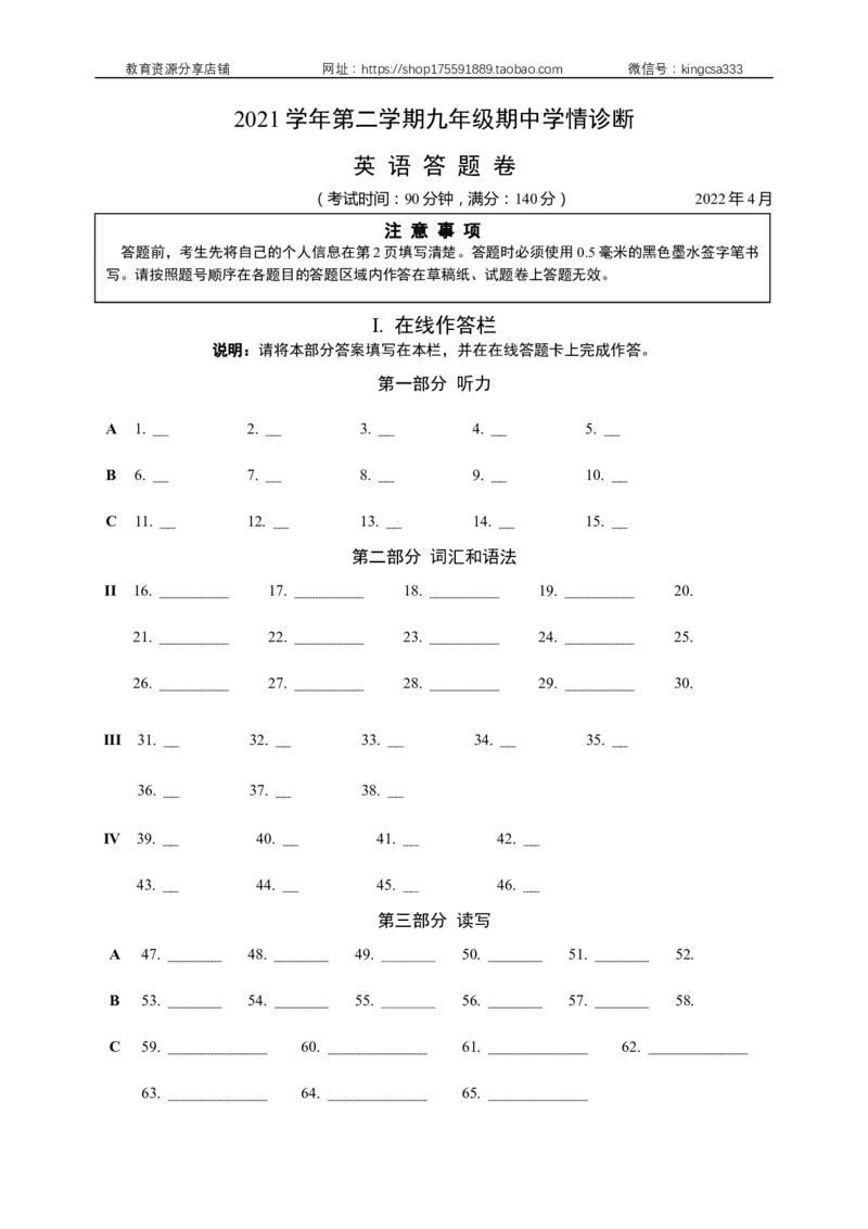 上海市罗星中学2021-2022学年九年级下学期期中线上诊断考试英语试题答题卷(A4)_0122026上海中考一模二模真题试卷_2025-2012年_3.上海中考英语一模二模（12-24）_二模（12年无音频）