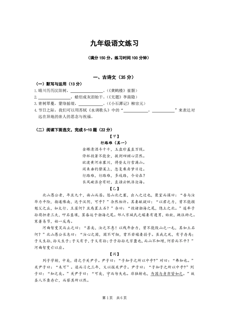 2023闵行一模语文_0122026上海中考一模二模真题试卷_2025-2012年_1.上海中考语文一模二模（14-24）_一模_2023年上海市中考语文一模试卷（16份）_闵行----Word原卷版+解析版