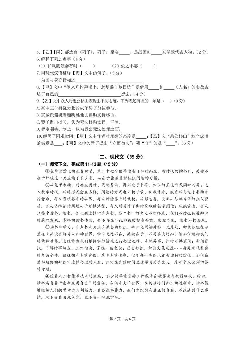 2023闵行一模语文_0122026上海中考一模二模真题试卷_2025-2012年_1.上海中考语文一模二模（14-24）_一模_2023年上海市中考语文一模试卷（16份）_闵行----Word原卷版+解析版