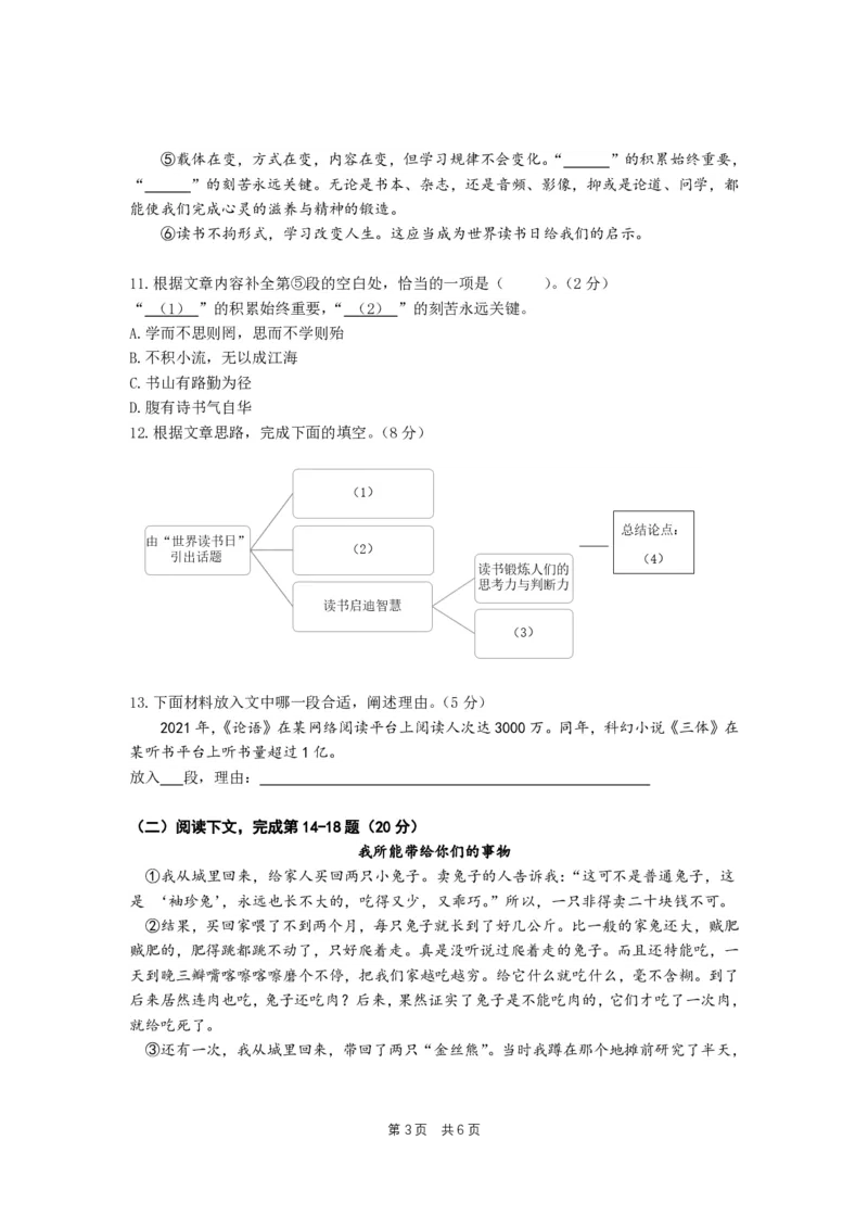 2023闵行一模语文_0122026上海中考一模二模真题试卷_2025-2012年_1.上海中考语文一模二模（14-24）_一模_2023年上海市中考语文一模试卷（16份）_闵行----Word原卷版+解析版