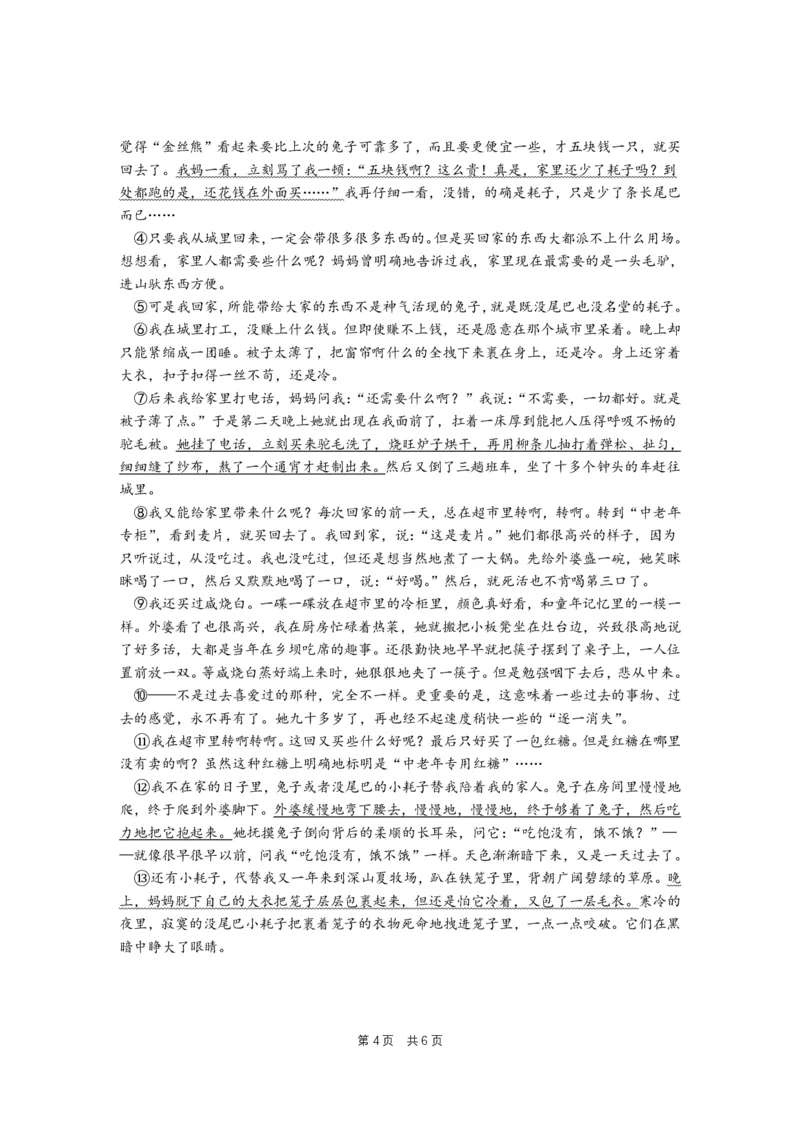 2023闵行一模语文_0122026上海中考一模二模真题试卷_2025-2012年_1.上海中考语文一模二模（14-24）_一模_2023年上海市中考语文一模试卷（16份）_闵行----Word原卷版+解析版