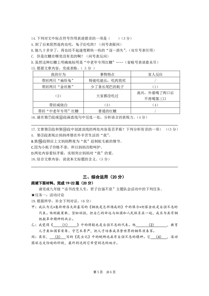 2023闵行一模语文_0122026上海中考一模二模真题试卷_2025-2012年_1.上海中考语文一模二模（14-24）_一模_2023年上海市中考语文一模试卷（16份）_闵行----Word原卷版+解析版