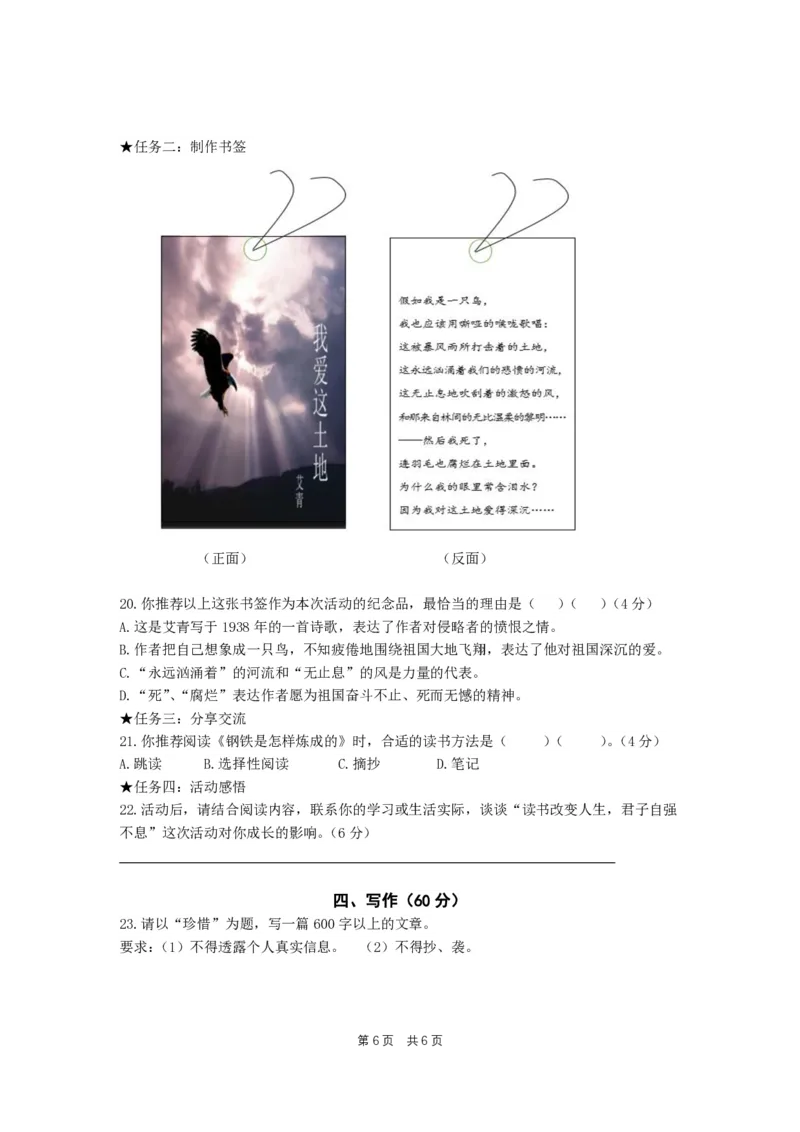 2023闵行一模语文_0122026上海中考一模二模真题试卷_2025-2012年_1.上海中考语文一模二模（14-24）_一模_2023年上海市中考语文一模试卷（16份）_闵行----Word原卷版+解析版
