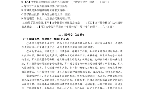 2023闵行一模语文_0122026上海中考一模二模真题试卷_2025-2012年_1.上海中考语文一模二模（14-24）_一模_2023年上海市中考语文一模试卷（16份）_闵行----Word原卷版+解析版