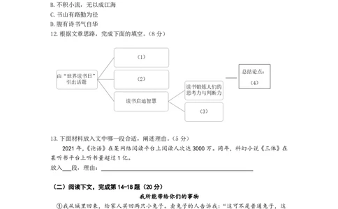 2023闵行一模语文_0122026上海中考一模二模真题试卷_2025-2012年_1.上海中考语文一模二模（14-24）_一模_2023年上海市中考语文一模试卷（16份）_闵行----Word原卷版+解析版