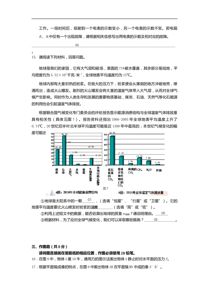上海市嘉定区2019届九年级4月质量调研(二模）质量调研物理试题及答案（word版）_0122026上海中考一模二模真题试卷_2025-2012年_4.上海中考物理一模二模（14-24）_二模