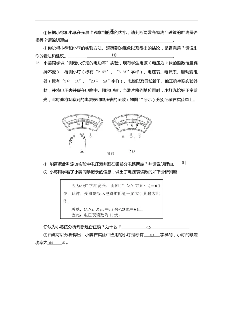 上海市嘉定区2019届九年级4月质量调研(二模）质量调研物理试题及答案（word版）_0122026上海中考一模二模真题试卷_2025-2012年_4.上海中考物理一模二模（14-24）_二模