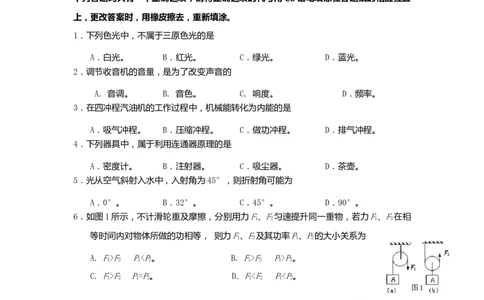 上海市嘉定区2019届九年级4月质量调研(二模）质量调研物理试题及答案（word版）_0122026上海中考一模二模真题试卷_2025-2012年_4.上海中考物理一模二模（14-24）_二模