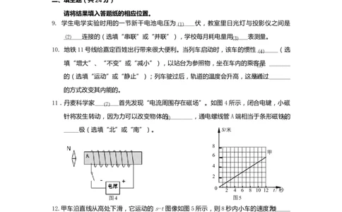 上海市嘉定区2019届九年级4月质量调研(二模）质量调研物理试题及答案（word版）_0122026上海中考一模二模真题试卷_2025-2012年_4.上海中考物理一模二模（14-24）_二模