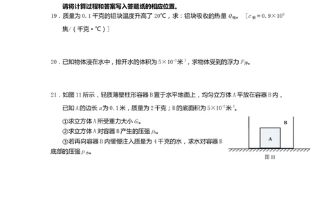 上海市嘉定区2019届九年级4月质量调研(二模）质量调研物理试题及答案（word版）_0122026上海中考一模二模真题试卷_2025-2012年_4.上海中考物理一模二模（14-24）_二模