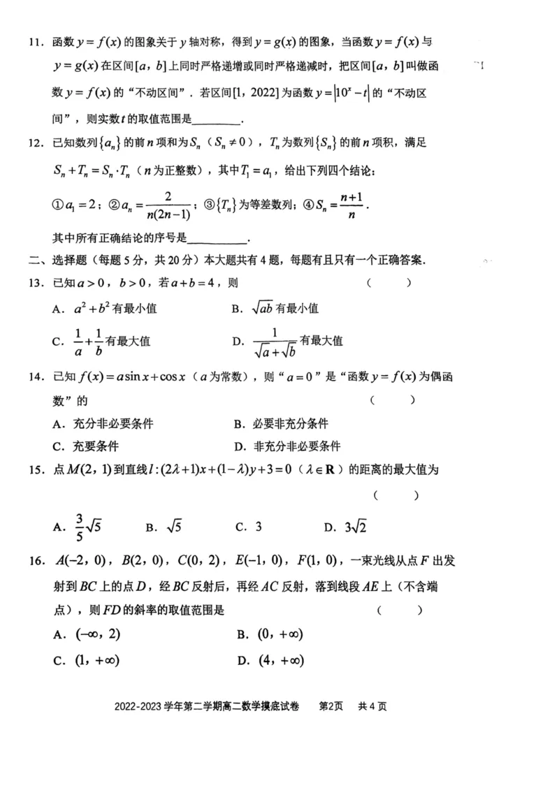 上海市某校2022-2023学年高二下学期开学摸底考试数学试卷_0122026上海中考一模二模真题试卷_2026年上海一模_上海1500初中高中试卷_高中_高二_下学期_1：月考