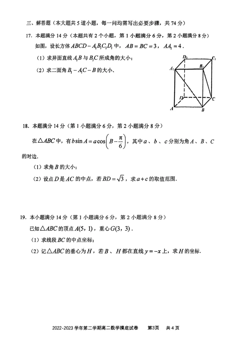 上海市某校2022-2023学年高二下学期开学摸底考试数学试卷_0122026上海中考一模二模真题试卷_2026年上海一模_上海1500初中高中试卷_高中_高二_下学期_1：月考