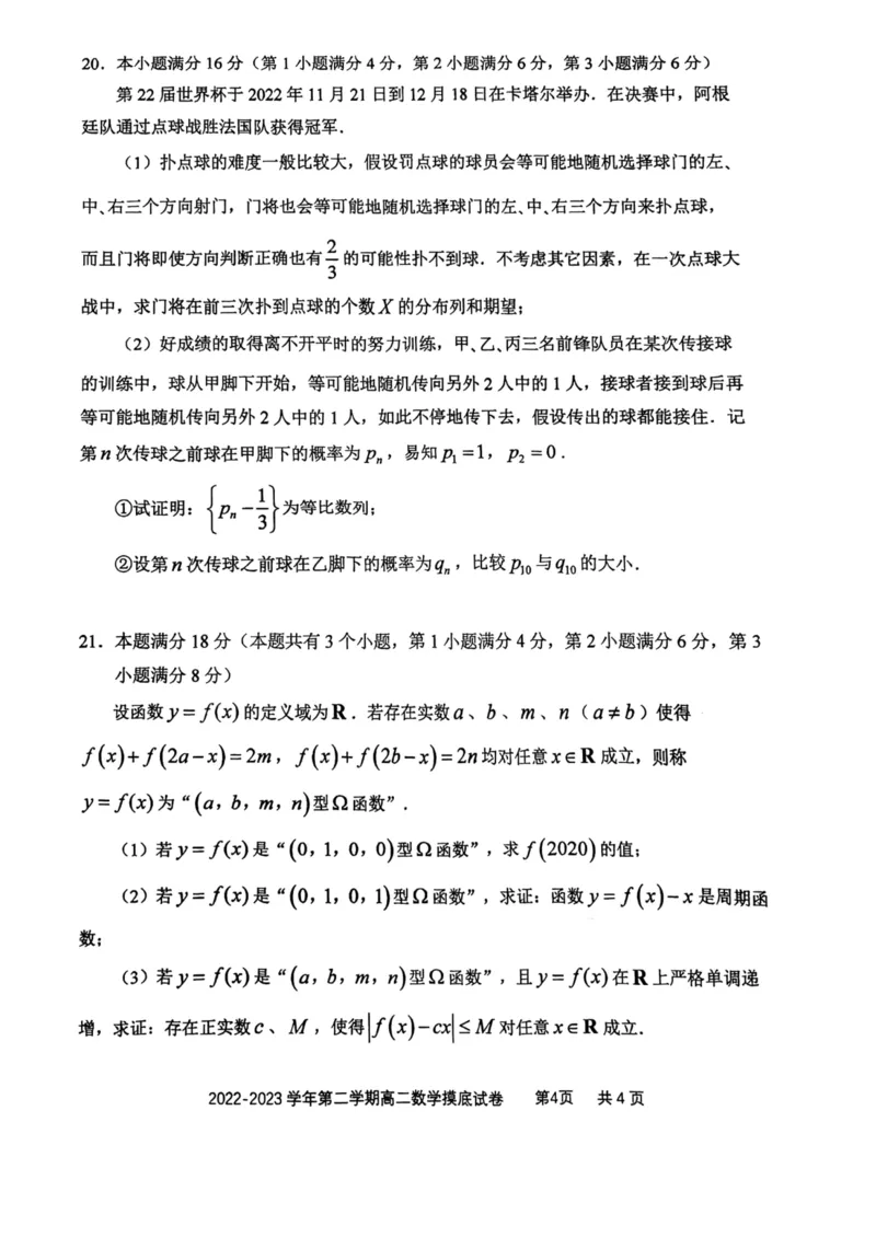 上海市某校2022-2023学年高二下学期开学摸底考试数学试卷_0122026上海中考一模二模真题试卷_2026年上海一模_上海1500初中高中试卷_高中_高二_下学期_1：月考