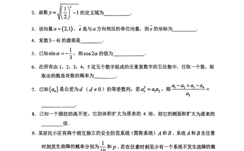 上海市某校2022-2023学年高二下学期开学摸底考试数学试卷_0122026上海中考一模二模真题试卷_2026年上海一模_上海1500初中高中试卷_高中_高二_下学期_1：月考