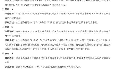 地理-海南高二学业水平诊断(一)详细答案_2025年11月高一试卷_251117天一大联考&middot;海南省2025-2026学年高一年级学业水平诊断（一）（全）_11.12-14海南高二诊断（一）答案